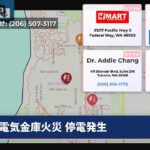 電気金庫火災 停電発生