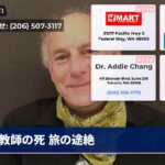 教師の死 旅の途絶