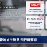 脅迫メモ発見 飛行機遅延