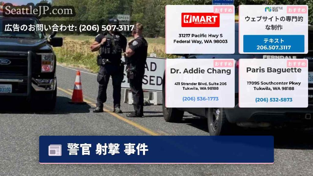 警官 射撃 事件
