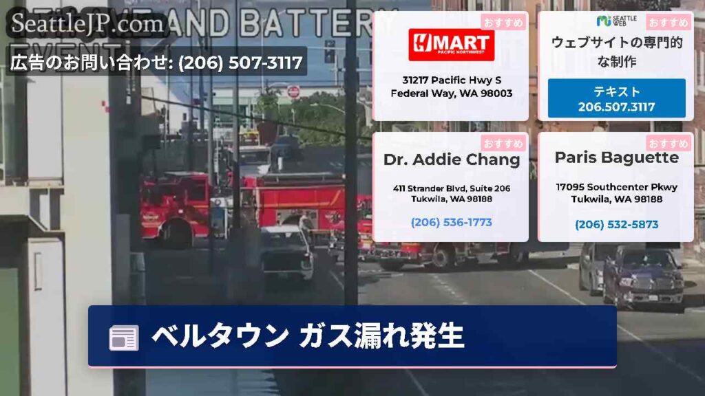 ベルタウン ガス漏れ発生