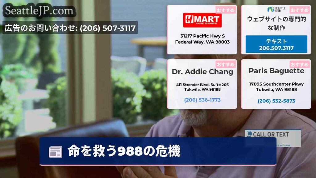 命を救う988の危機