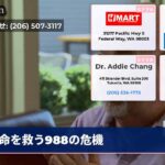 命を救う988の危機