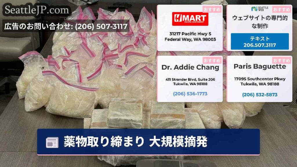 薬物取り締まり 大規模摘発