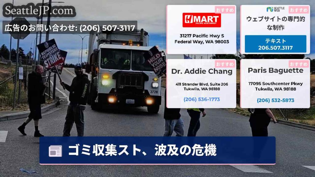ゴミ収集スト、波及の危機