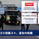 ゴミ収集スト、波及の危機