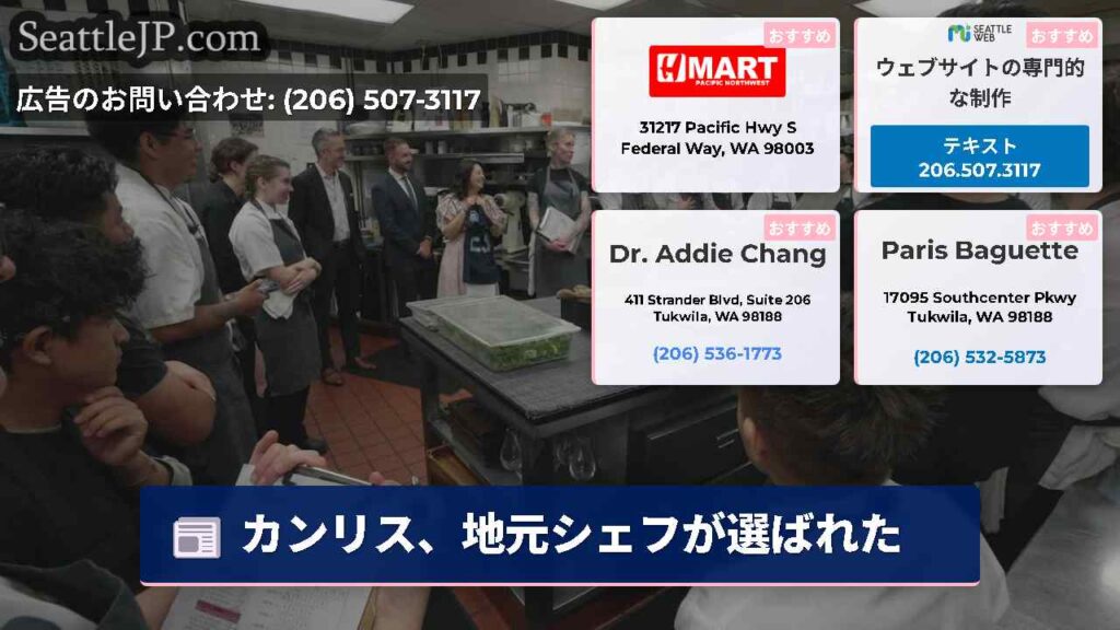 カンリス、地元シェフが選ばれた
