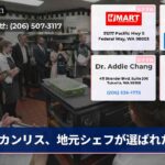 カンリス、地元シェフが選ばれた