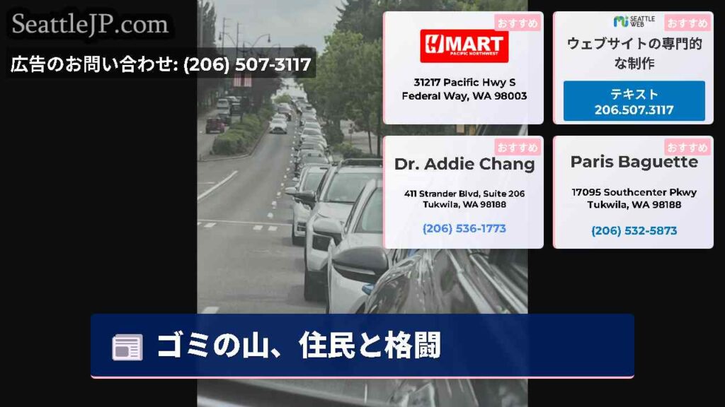 ゴミの山、住民と格闘