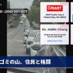 ゴミの山、住民と格闘