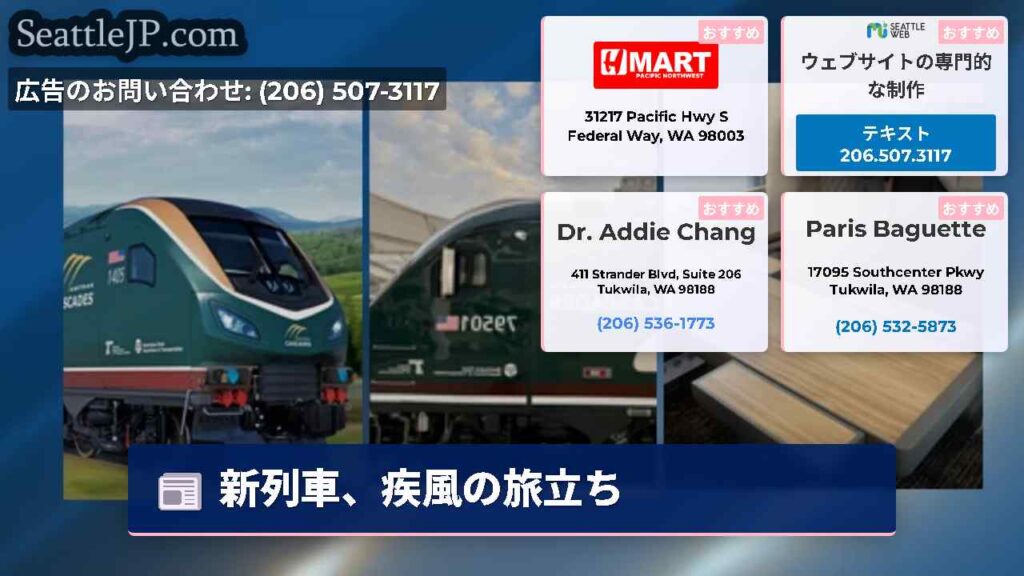 新列車、疾風の旅立ち