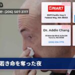 若き命を奪った夜