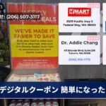 デジタルクーポン 簡単になった