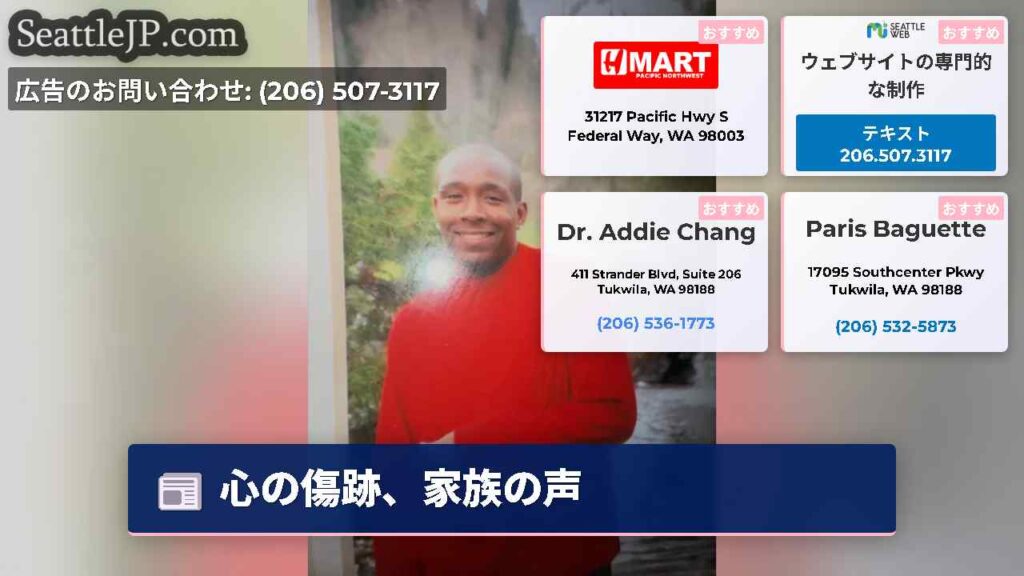 心の傷跡、家族の声