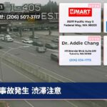 事故発生 渋滞注意