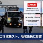 ゴミ収集スト、地域住民に影響