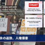 氷の追放、人権侵害