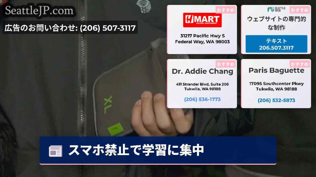 スマホ禁止で学習に集中