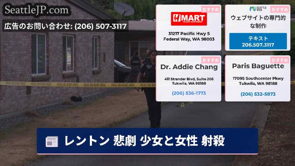 レントン 悲劇 少女と女性 射殺