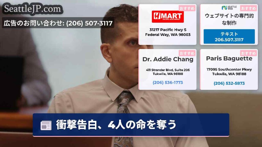 衝撃告白、4人の命を奪う
