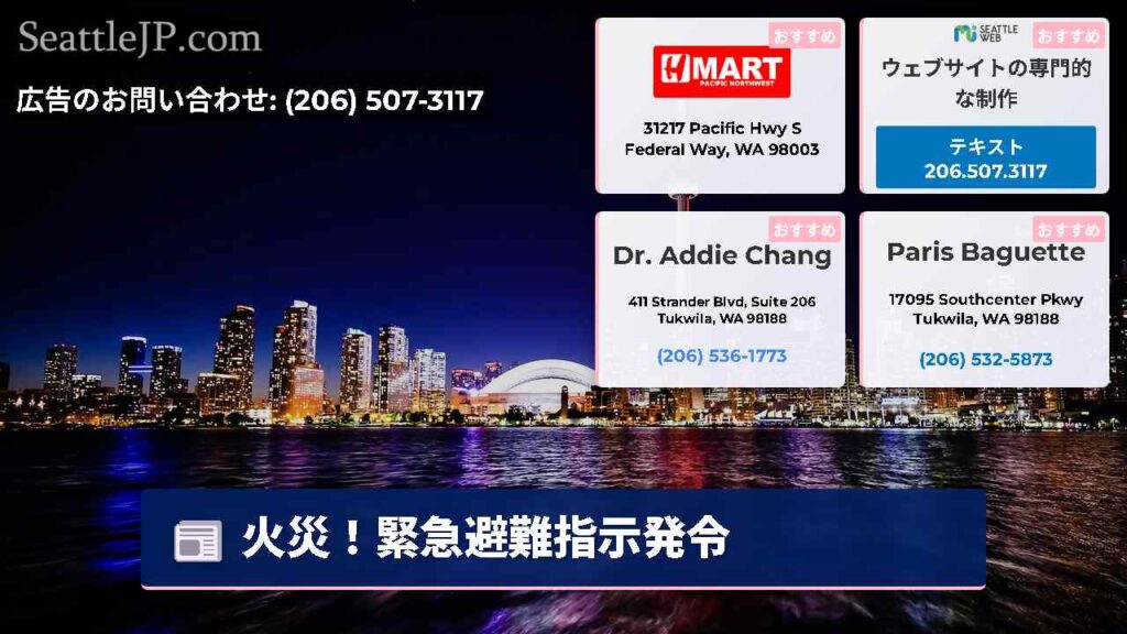 火災！緊急避難指示発令