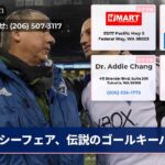 シーフェア、伝説のゴールキーパー