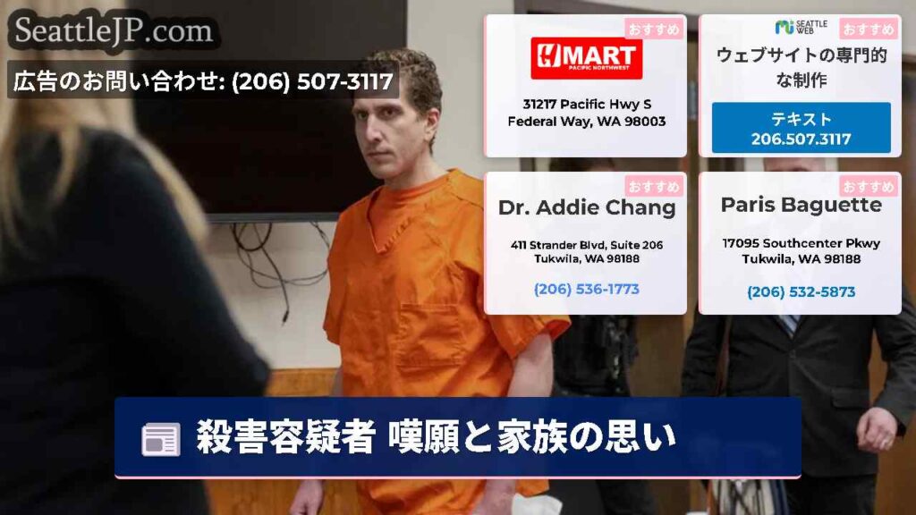 殺害容疑者 嘆願と家族の思い