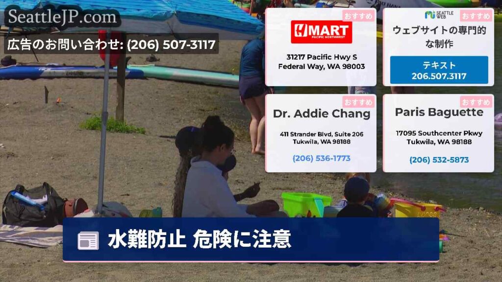 水難防止 危険に注意