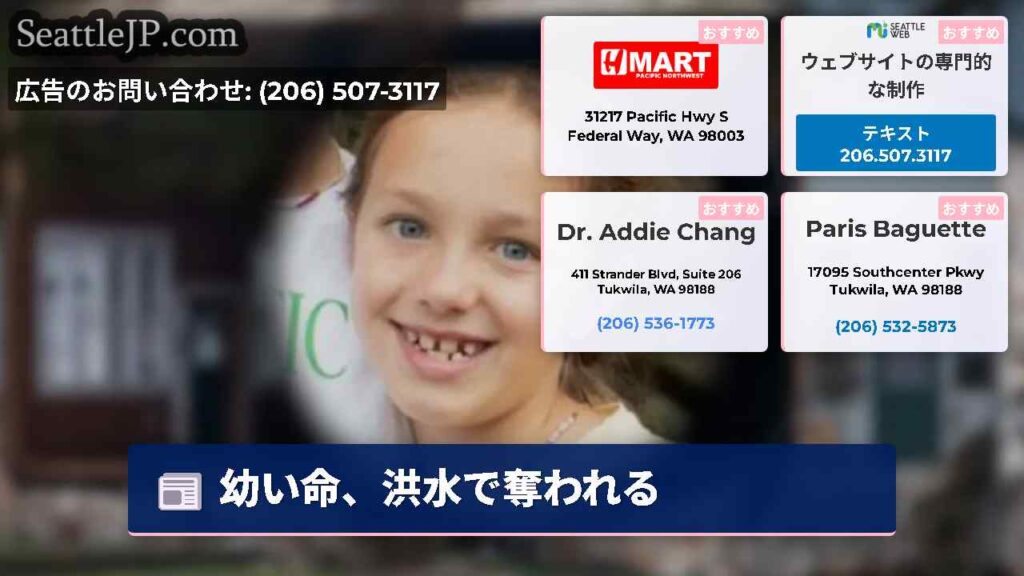 幼い命、洪水で奪われる