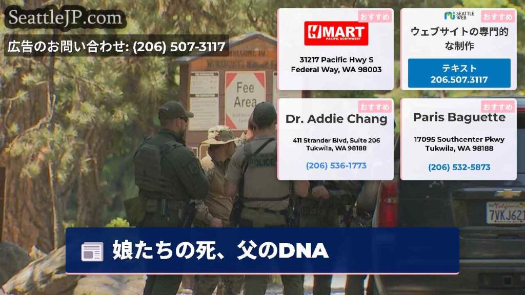 娘たちの死、父のDNA