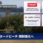 ヌードビーチ 規制強化へ