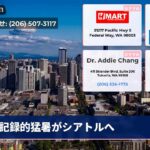 記録的猛暑がシアトルへ