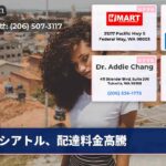 シアトル、配達料金高騰