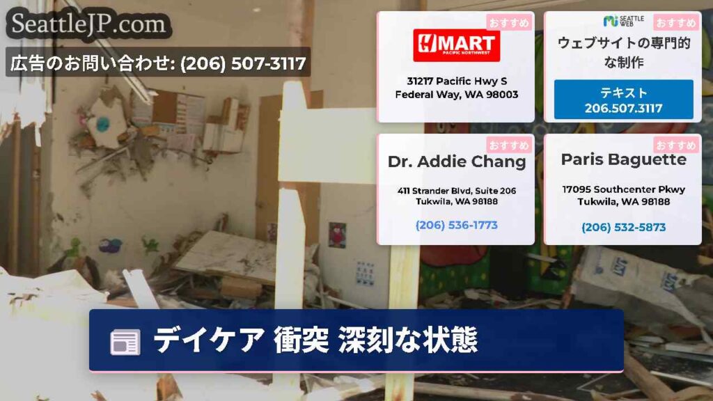 デイケア 衝突 深刻な状態