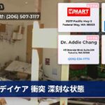 デイケア 衝突 深刻な状態