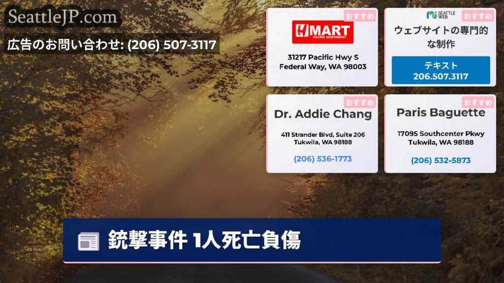 銃撃事件 1人死亡負傷
