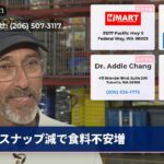 スナップ減で食料不安増
