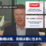 動機は謎、真相は闇に包まれ