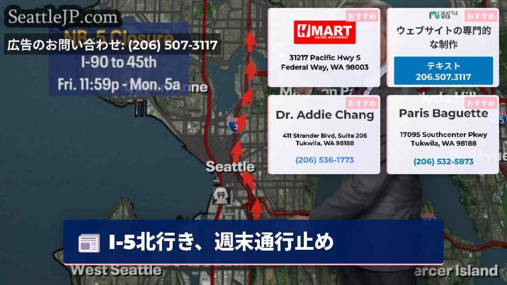 I-5北行き、週末通行止め