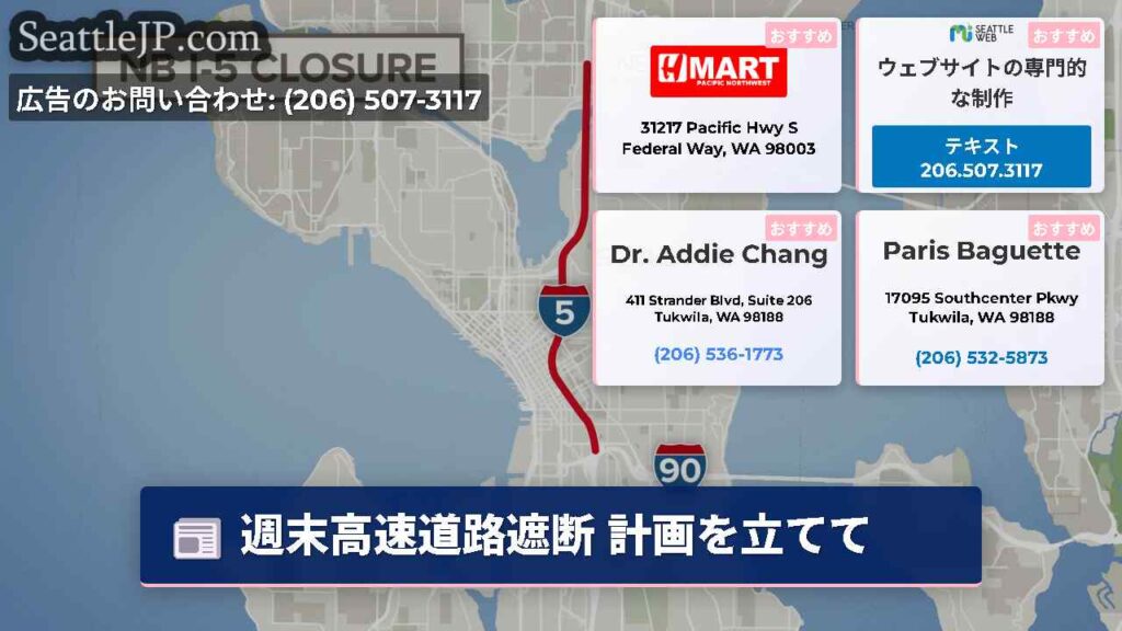 週末高速道路遮断 計画を立てて