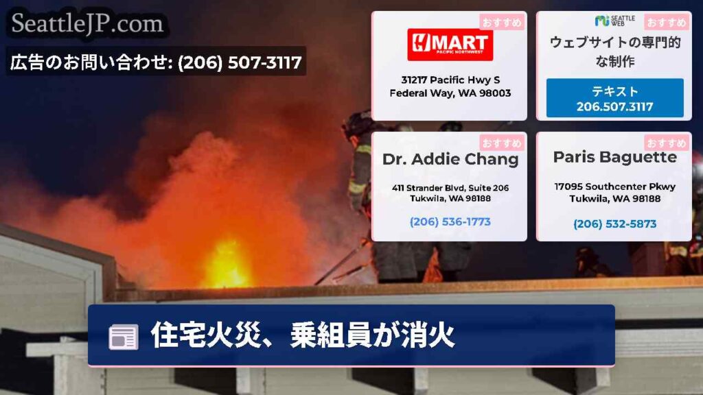 住宅火災、乗組員が消火