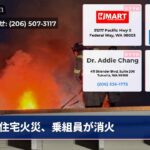 住宅火災、乗組員が消火