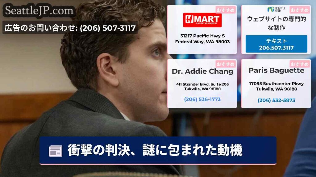 衝撃の判決、謎に包まれた動機