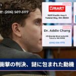衝撃の判決、謎に包まれた動機