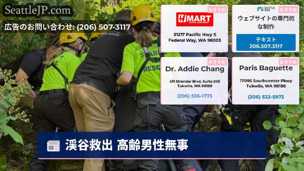 渓谷救出 高齢男性無事