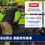 渓谷救出 高齢男性無事