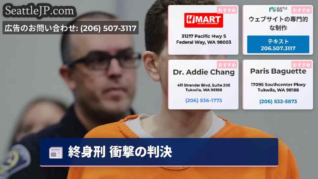 終身刑 衝撃の判決