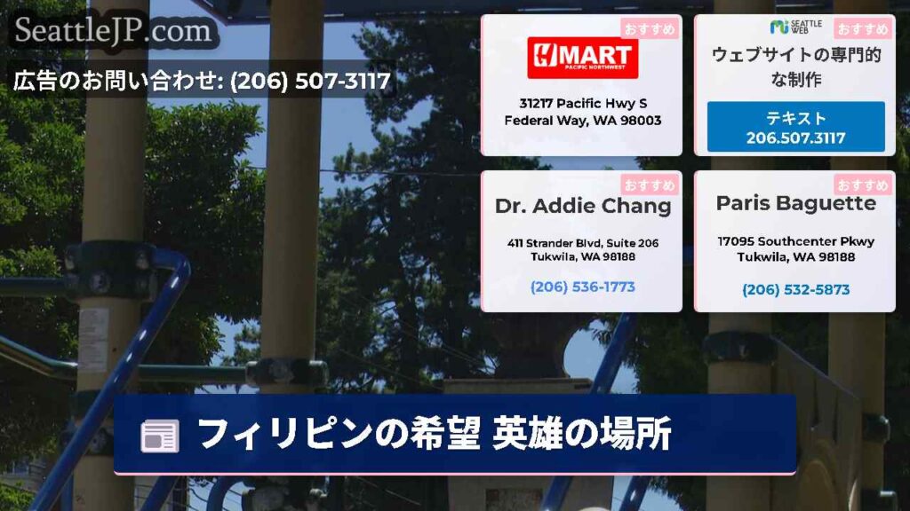 フィリピンの希望 英雄の場所