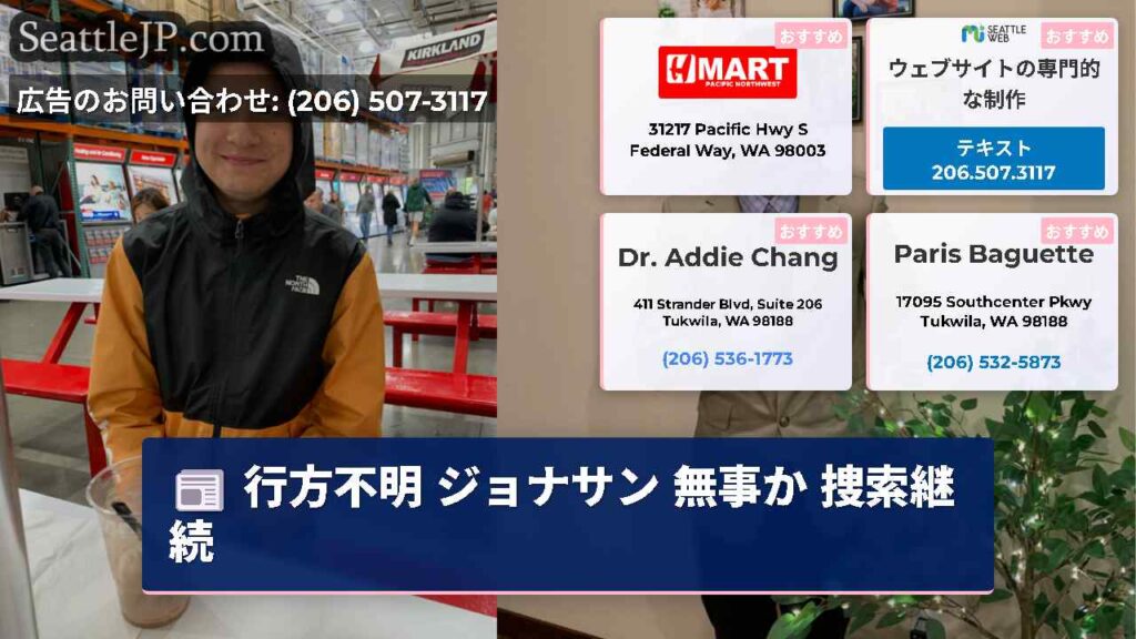 行方不明 ジョナサン 無事か 捜索継続
