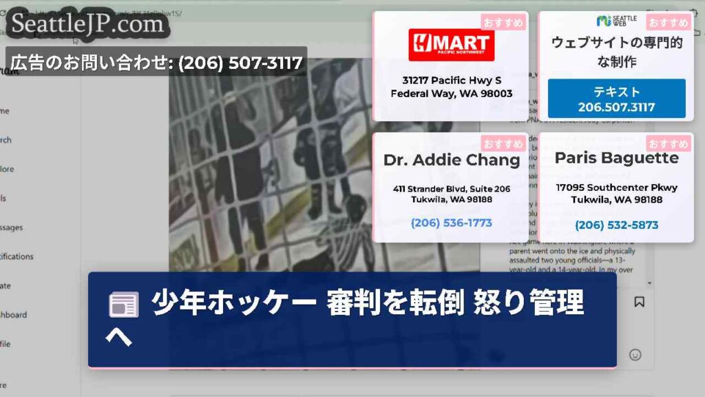 少年ホッケー 審判を転倒 怒り管理へ
